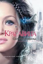 Преступница