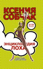 Ксения Собчак. Лох публичный