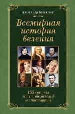 Александр Казакевич. Всемирная история везения