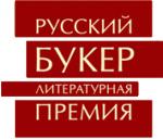Оглашен длинный список «Русского Букера»