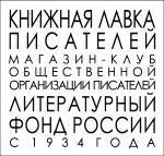 Книжная лавка писателей обновит ассортимент